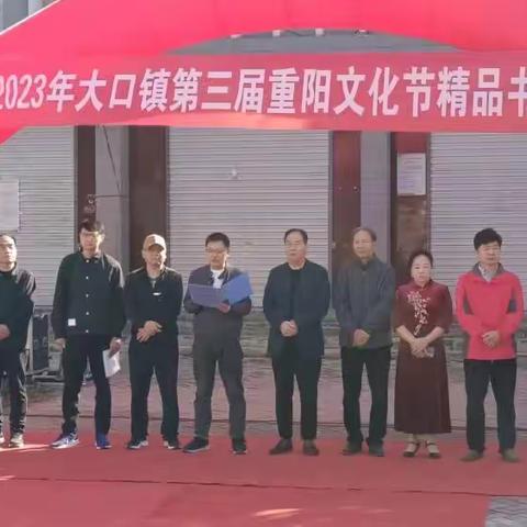 大口镇举办“第三届重阳节暨双龙山文化旅游名人名家书画艺术展”