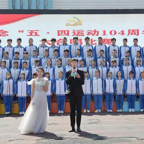 鸡西市第四中学纪念“五四运动104周年”合唱比赛