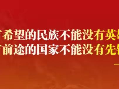 鸡西市第四中学“2023·崇尚·网上祭英烈”清明祭扫活动