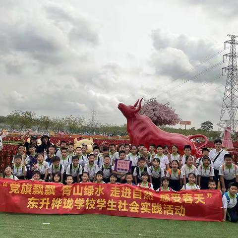 党旗飘飘，青山绿水，走进自然，感受自然——桦珑学校四3中队学生社会实践活动