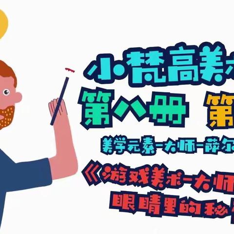 小梵高游戏美术——大师课《眼睛里的秘密》