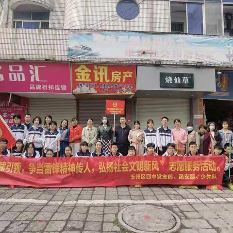 玉州区第四初级中学2021年"党建引领，争做雷锋精神传人，弘扬社会文明新风"志愿服务活动