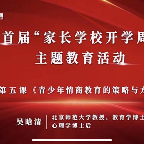 新疆教育蓝天文化传媒公司蓝天石油幼儿园家长学校主题活动之《青少年情商教育的策略与方法》——大一班