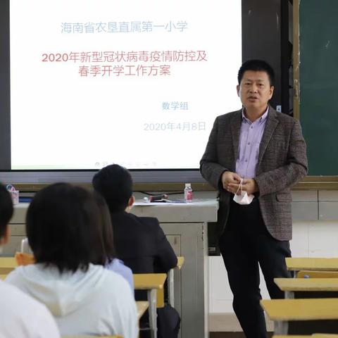 开学防疫应急演练——海南省农垦直属第一小学数学组防疫演练