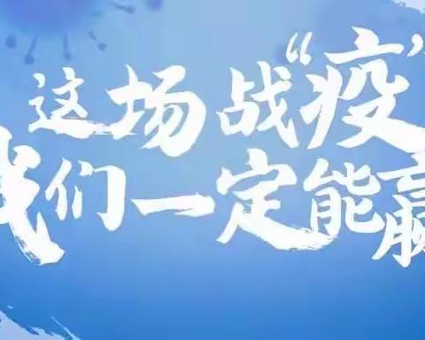 家校联合 同心抗疫——大理市银桥镇中心完小多措并举做好新冠肺炎防治