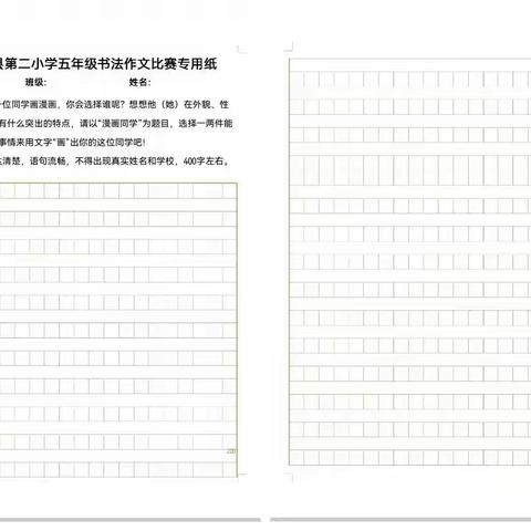 【莒南二小】“笔墨飘香，书写精彩”——五年级组书法作文比赛