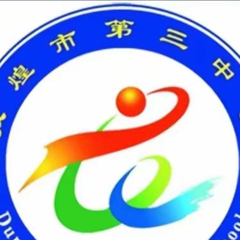 敦煌市第三中学七年级（2）班学习不输全国落地家长学校开学公益第六讲｜《青春期的孩子厌校厌学，怎么办》