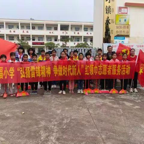 【荷城红烛   育人先锋】“弘扬雷锋精神   争做时代新人”——大圩镇永福小学2022年学雷锋活动。