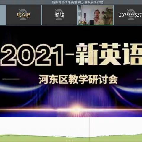 推进双师课堂，实现资源共享——宜格思英语线上教学研讨会