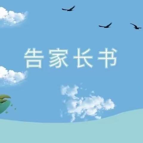 预防流感 守护健康——渭丰镇雨点幼儿园甲型流感防控告家长书