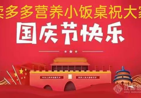 麦多多营养小饭桌祝大家节日快乐！以及假期温馨提示。