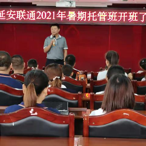 延安联通市分本部2021年职工子女暑期托管班开班啦