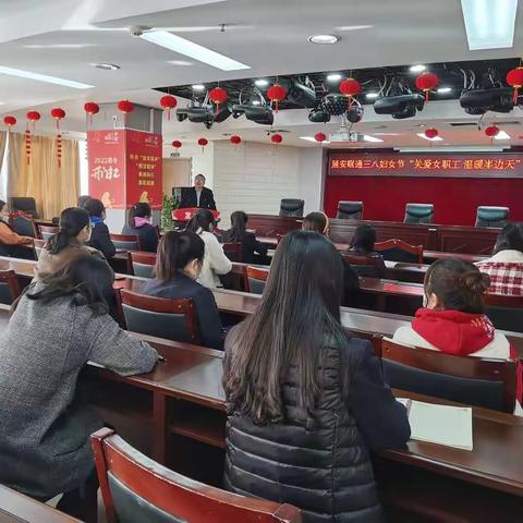 延安联通举办三八妇女节“关爱女职工，温暖半边天”健康知识讲座