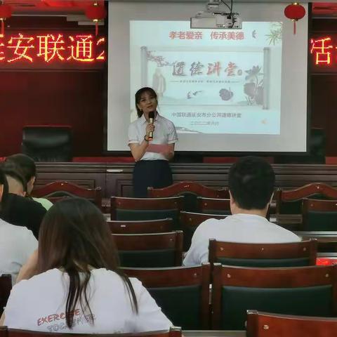 延安联通举办2022年第一期“孝老爱亲 传承美德”道德讲堂活动