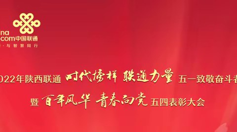 时代风采•榜样力量|延安联通开展致敬奋斗者宣传月活动