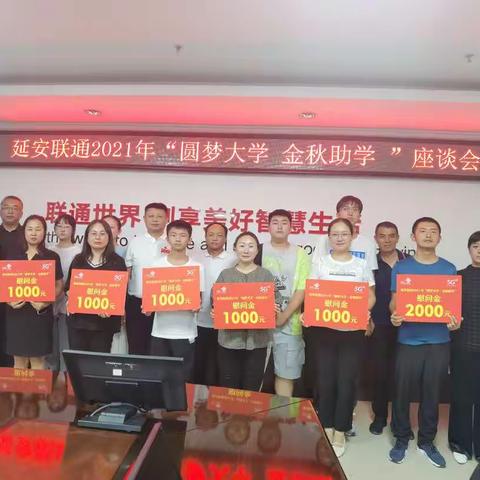 圆梦大学  金秋助学