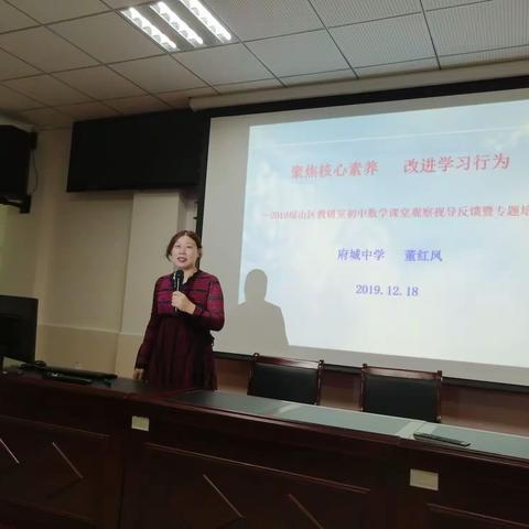 聚焦核心素养，改进学习行为——2019琼山区教研室课堂观察视导反馈暨专题培训