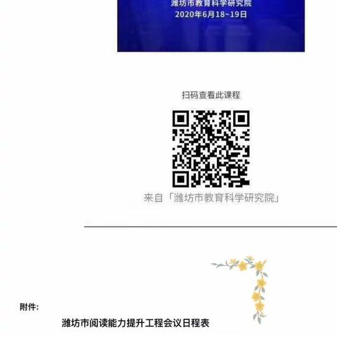 聚焦阅读能力 提升核心素养——记沂水县实验中学语文阅读学习交流会