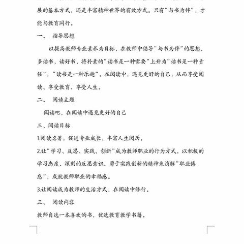 做眼中有光芒，灵魂有书香的教师——实验中学暑假教师读书交流会