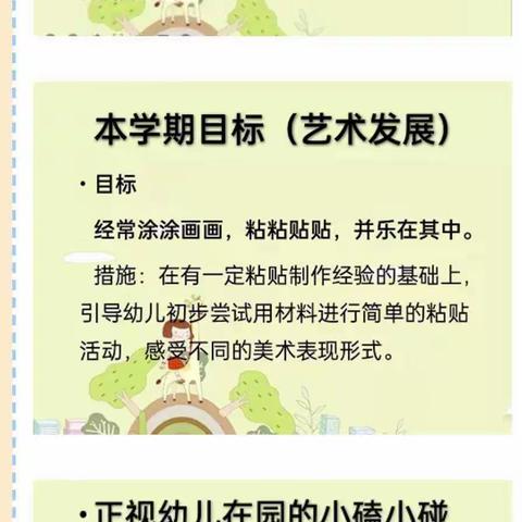 新的相遇，爱的同行——沟帮子九年一贯制学校幼儿园托班新学期线上家长会