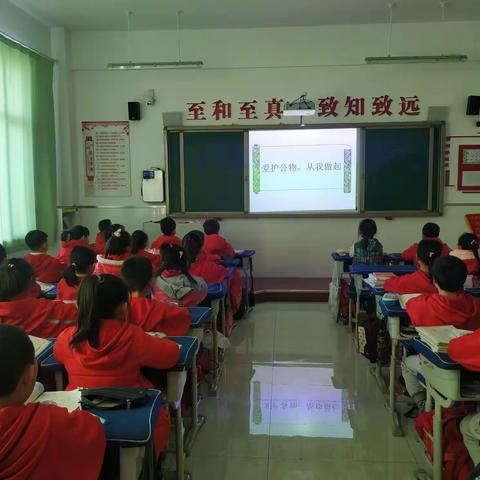 御河小学三年级“爱护公物，从我做起”主题班会