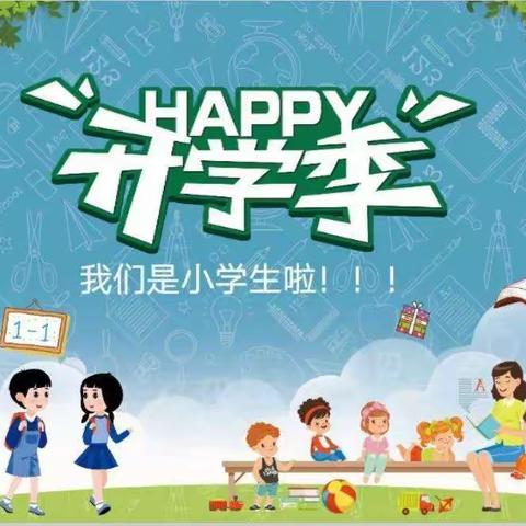 扣好人生第一粒扣子————一年级第一周纪实