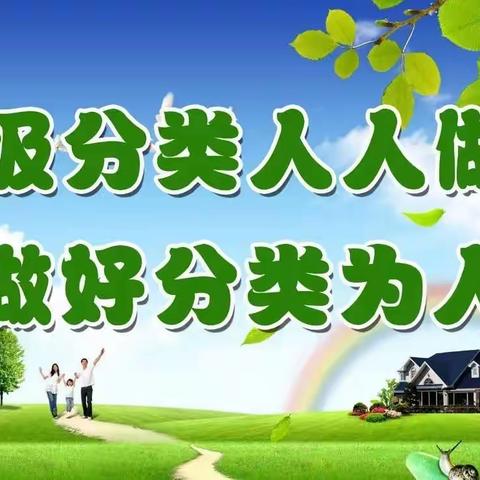 践行垃圾分类，共创文明新风——奓山中心小学绿色中队学雷锋志愿服务活动报道