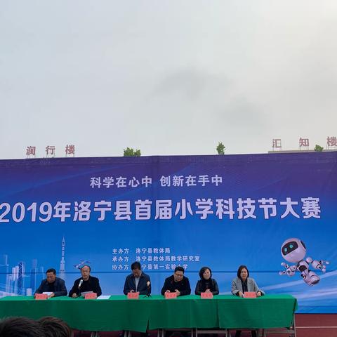 【洛宁县回族镇王东小学】科学在心中   创新在手中——2019年洛宁县首届小学科技节大赛