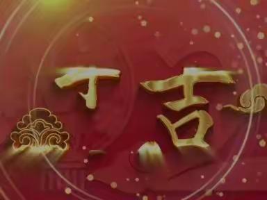 兔”飞猛进，悦享寒假——围子小学二年级寒假作业调度