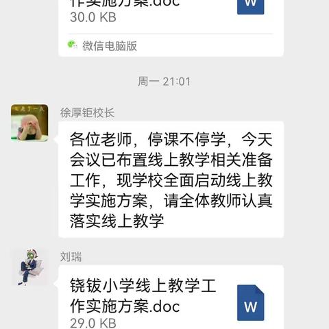 疫情中的坚守-铙钹小学英语线上教学，“停课不停学”