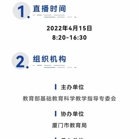 铙钹小学关于《指向核心素养培育的小学科学课程教学实践研究专题论坛》的培训暨实