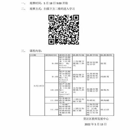 【江庄镇铙钹小学】线上观摩，促进成长—记铙钹小学英语老师线上观摩