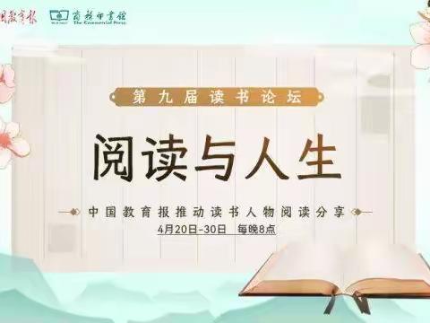 贾汪区江庄镇铙钹小学“推广阅读，做筑梦教育人。”—记铙钹小学第九届读书论坛培训