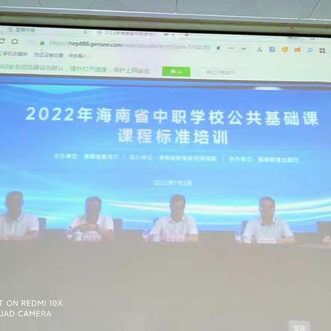 【能力提升建设年】澄迈中等职业技术学校教师参加2022年海南省中职学校公共基础课课程标准线上培训