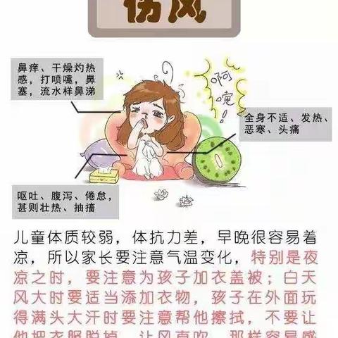 秋季常见疾病预防小知识