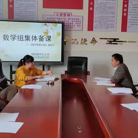 凝心聚力，以研促教——驿前镇中心小学四年级数学电子备课资源应用研讨