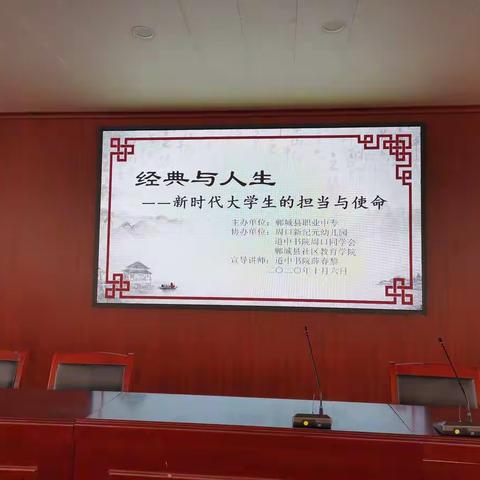 郸城县职业中专开展国学经典诵读宣导活动