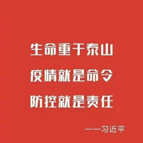 打赢防疫战，二道幼教在行动之长春市二道区佳欣幼儿园活动纪实