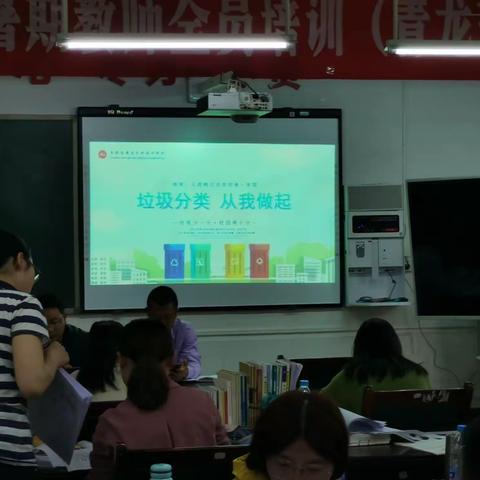 “垃圾分类，从我做起”知识培训