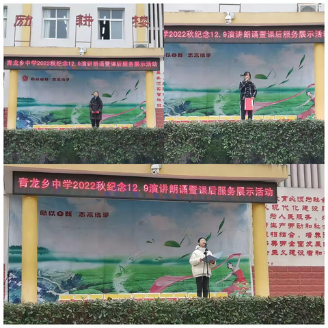 学习二十大 永远跟党走 奋进新征程——青龙乡中学纪念一二.九运动系列活动