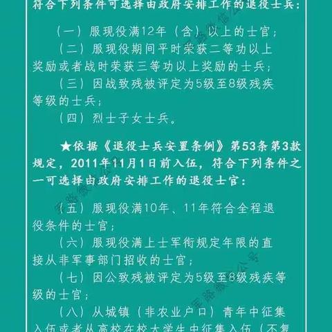 公开透明，多部门联合做好符合政府安排工作条件退役士兵档案审核工作