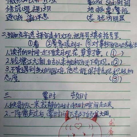 减负提质，我们在行动——高年组语文作业展