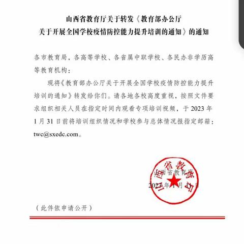 【平城区二十三校五洲分校】组织参加全国学校疫情防控能力提升培训实录