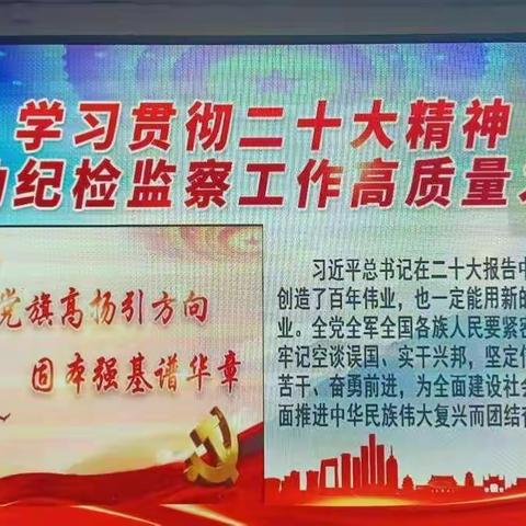 市纪委监委发挥党支部战斗堡垒作用迅速掀起学习二十大精神热潮