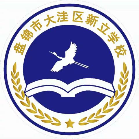 新立学校关于落实“双减”政策致家长一封信