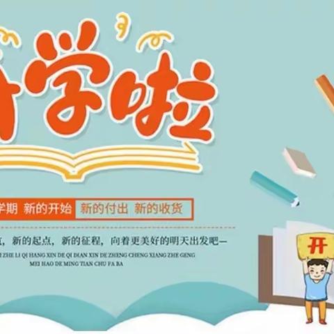 【开学啦】沙河市一中附中小学部开学须知