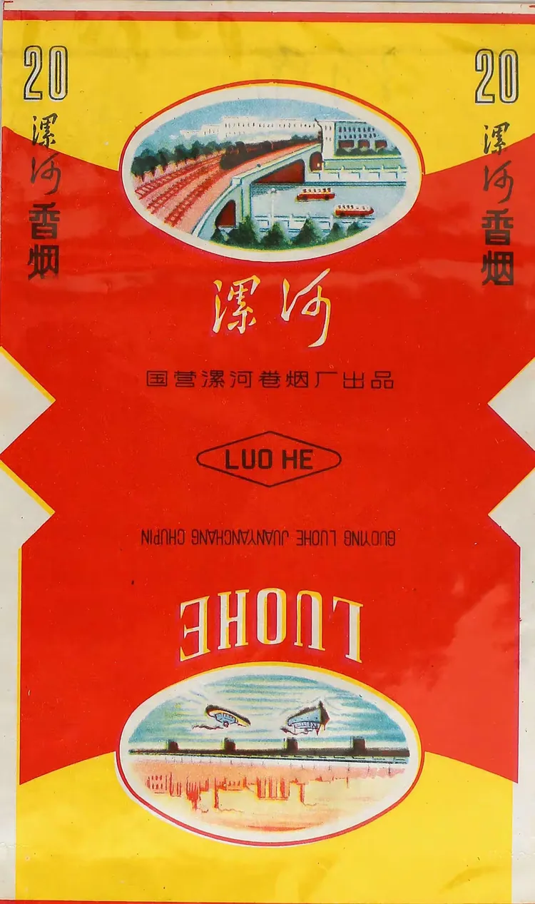 河一水系列烟标专题之二