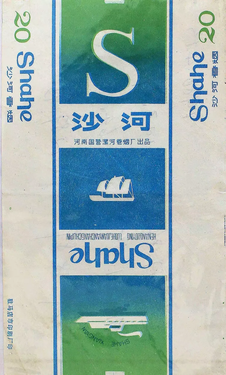 河一水系列烟标专题之二