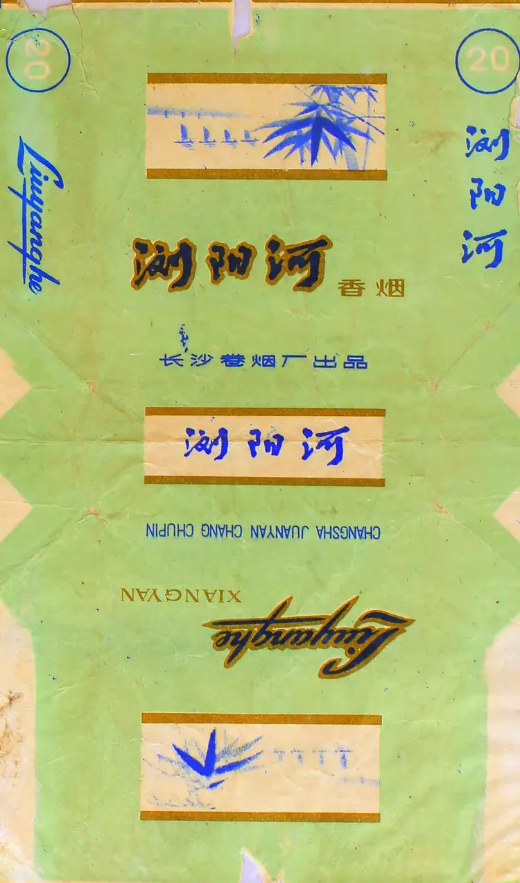 河一水系列烟标专题之二