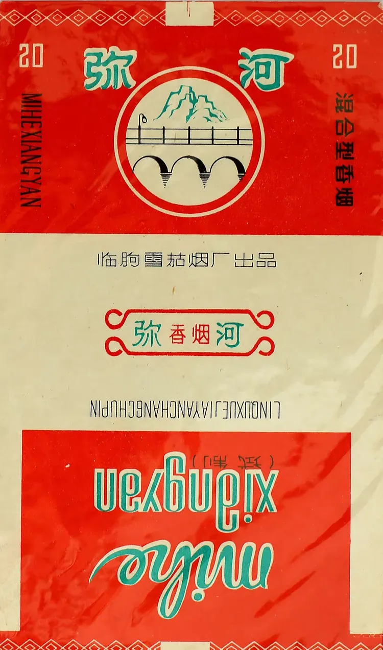 河一水系列烟标专题之二